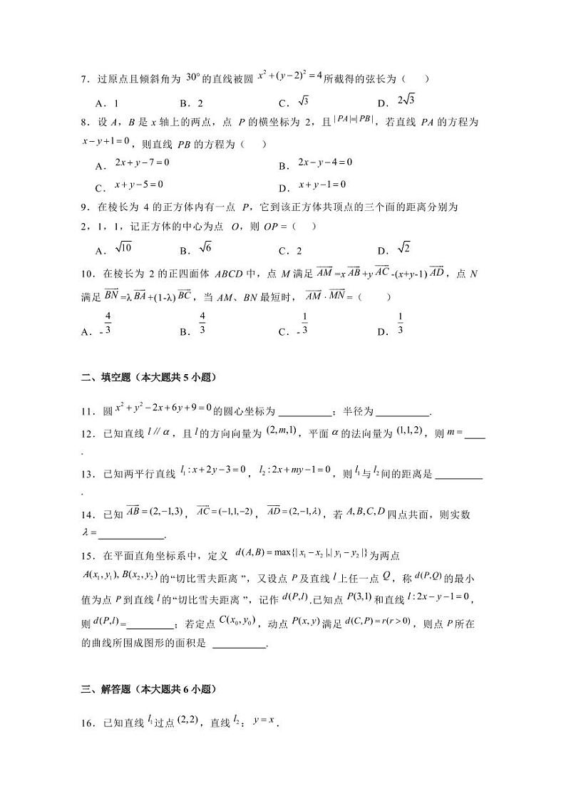 2024-2025学年北京市丰台区高二上学期11月期中考试数学检测试题（含解析）第2页