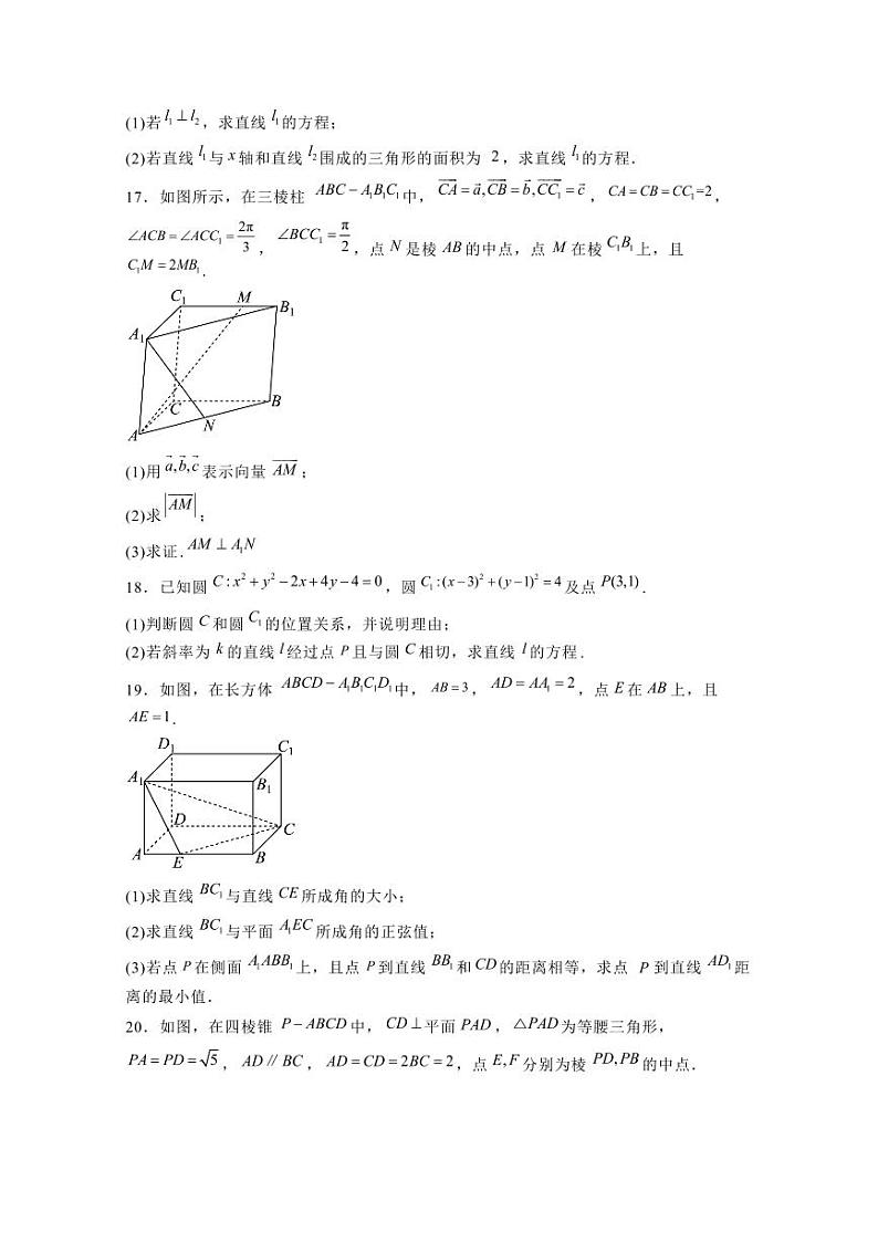 2024-2025学年北京市丰台区高二上学期11月期中考试数学检测试题（含解析）第3页