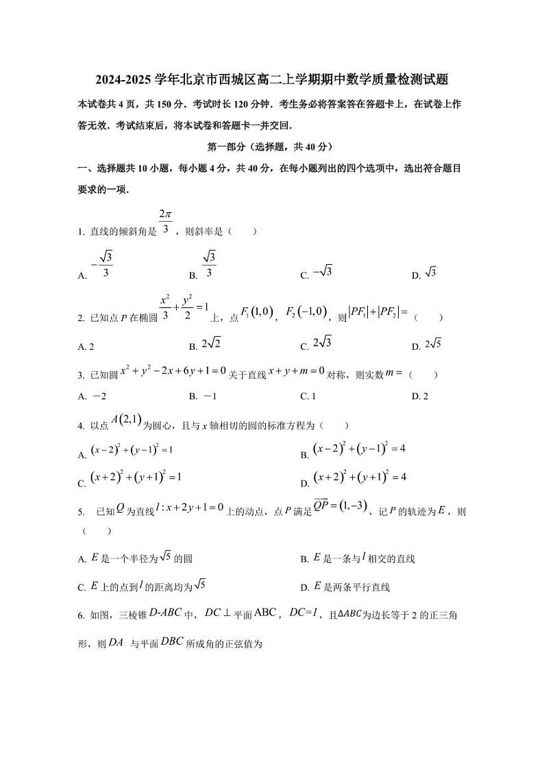 2024-2025学年北京市西城区高二上学期期中数学质量检测试题（含解析）第1页