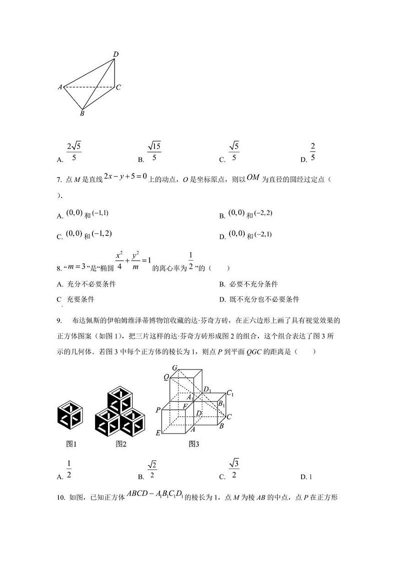 2024-2025学年北京市西城区高二上学期期中数学质量检测试题（含解析）第2页