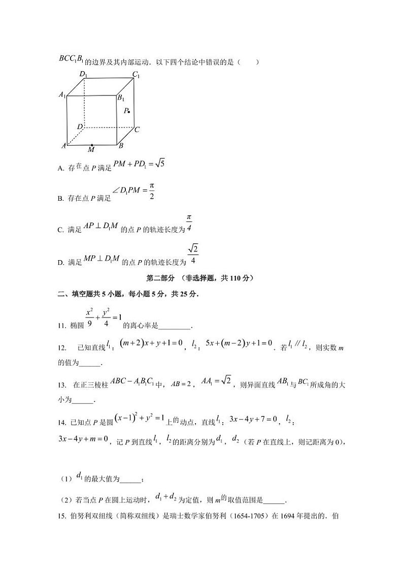 2024-2025学年北京市西城区高二上学期期中数学质量检测试题（含解析）第3页