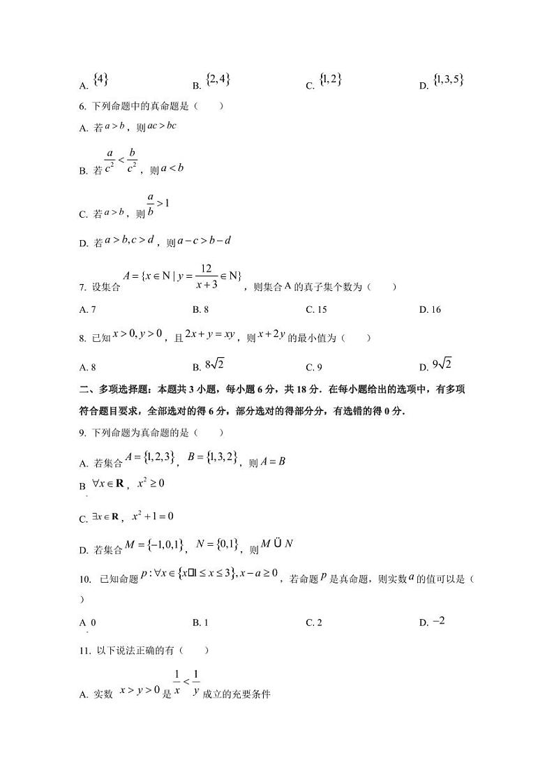 2024-2025学年福建省福州市高一上学期10月月考数学检测试卷第2页