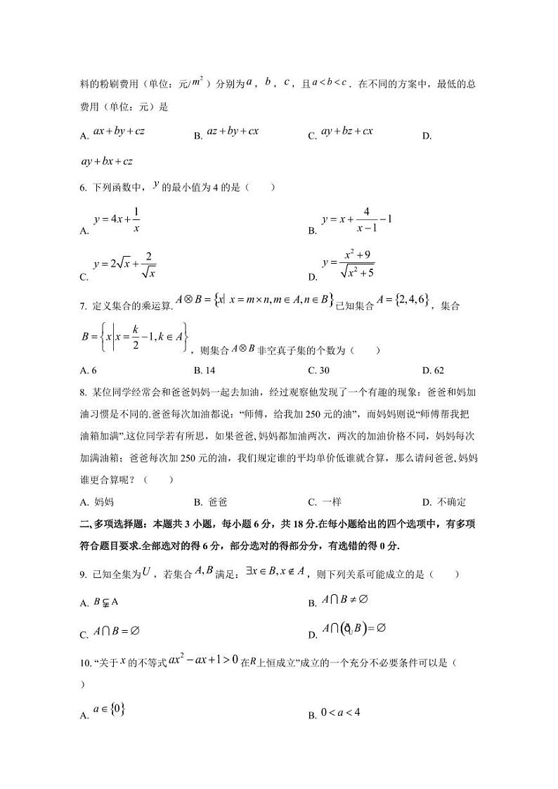 2024-2025学年福建省宁德市古田县高一上学期第一次月考数学检测试题第2页