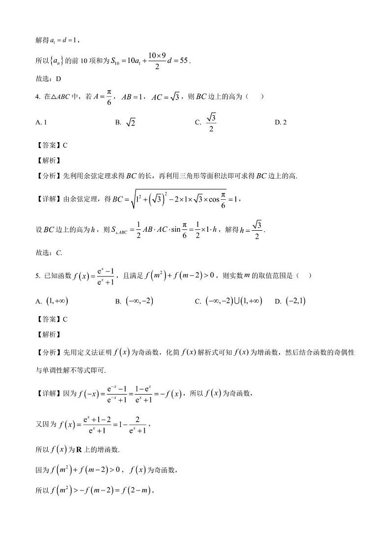 2024-2025学年广东省揭阳市高三上学期10月月考数学检测试题（含解析）第2页