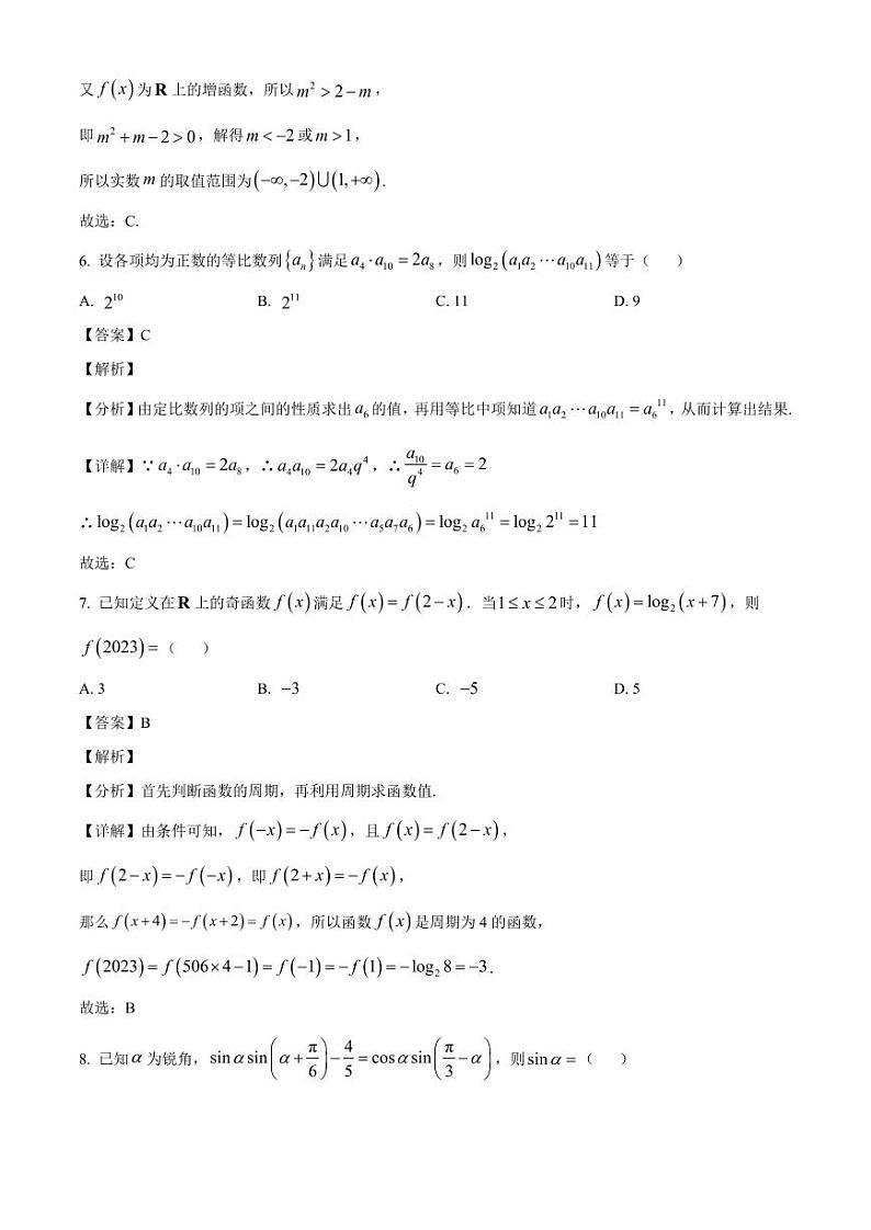 2024-2025学年广东省揭阳市高三上学期10月月考数学检测试题（含解析）第3页