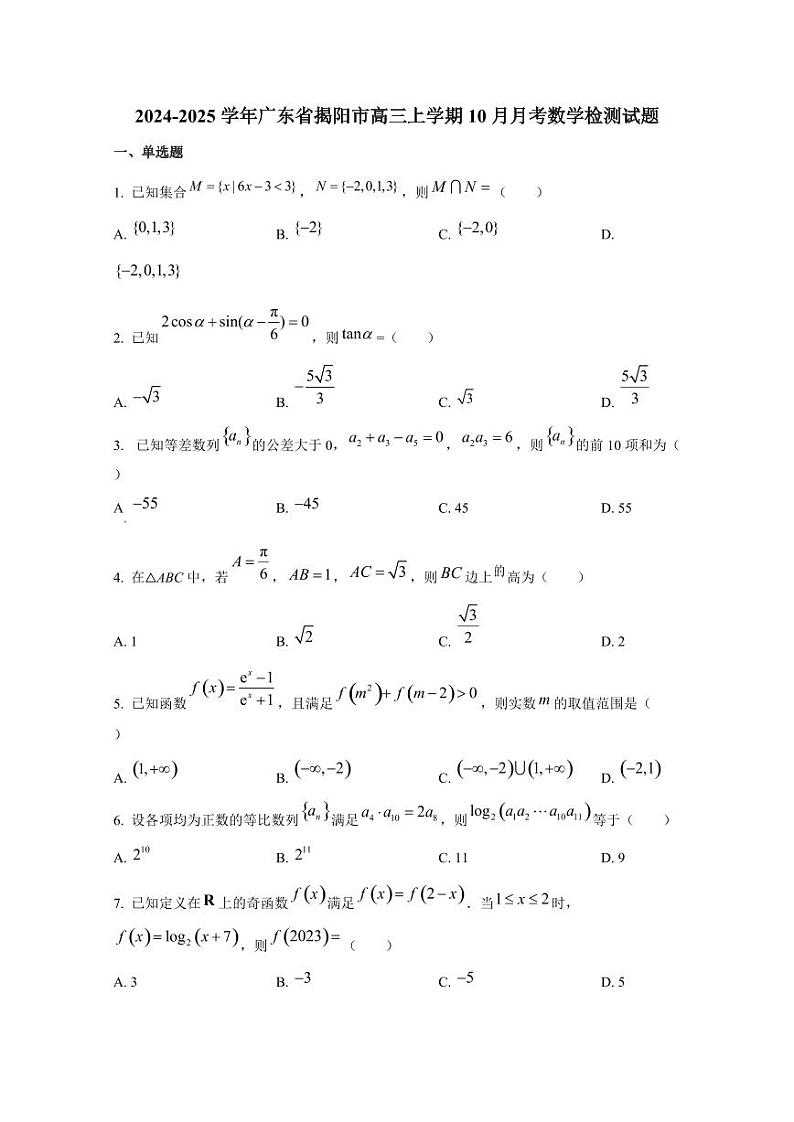 2024-2025学年广东省揭阳市高三上学期10月月考数学检测试题第1页