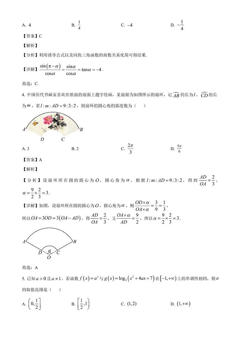 2024-2025学年海南省屯昌县高三上学期11月期中数学质量检测试题（含解析）第2页