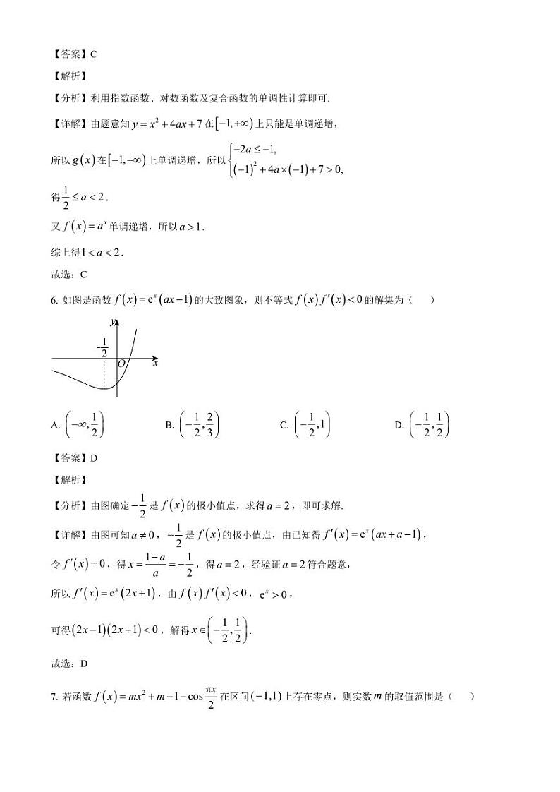 2024-2025学年海南省屯昌县高三上学期11月期中数学质量检测试题（含解析）第3页