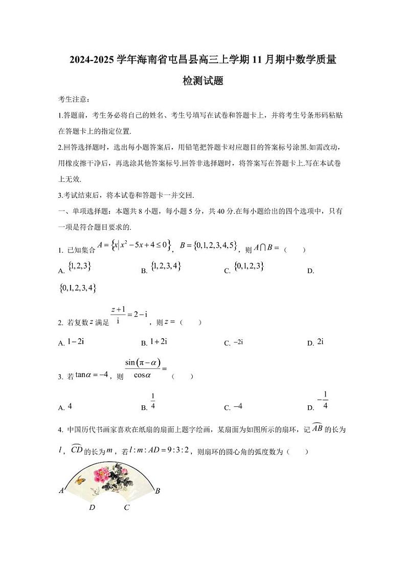 2024-2025学年海南省屯昌县高三上学期11月期中数学质量检测试题第1页