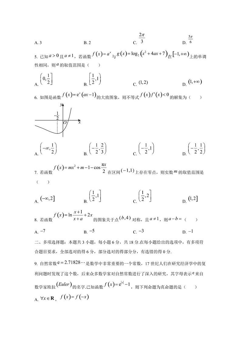 2024-2025学年海南省屯昌县高三上学期11月期中数学质量检测试题第2页