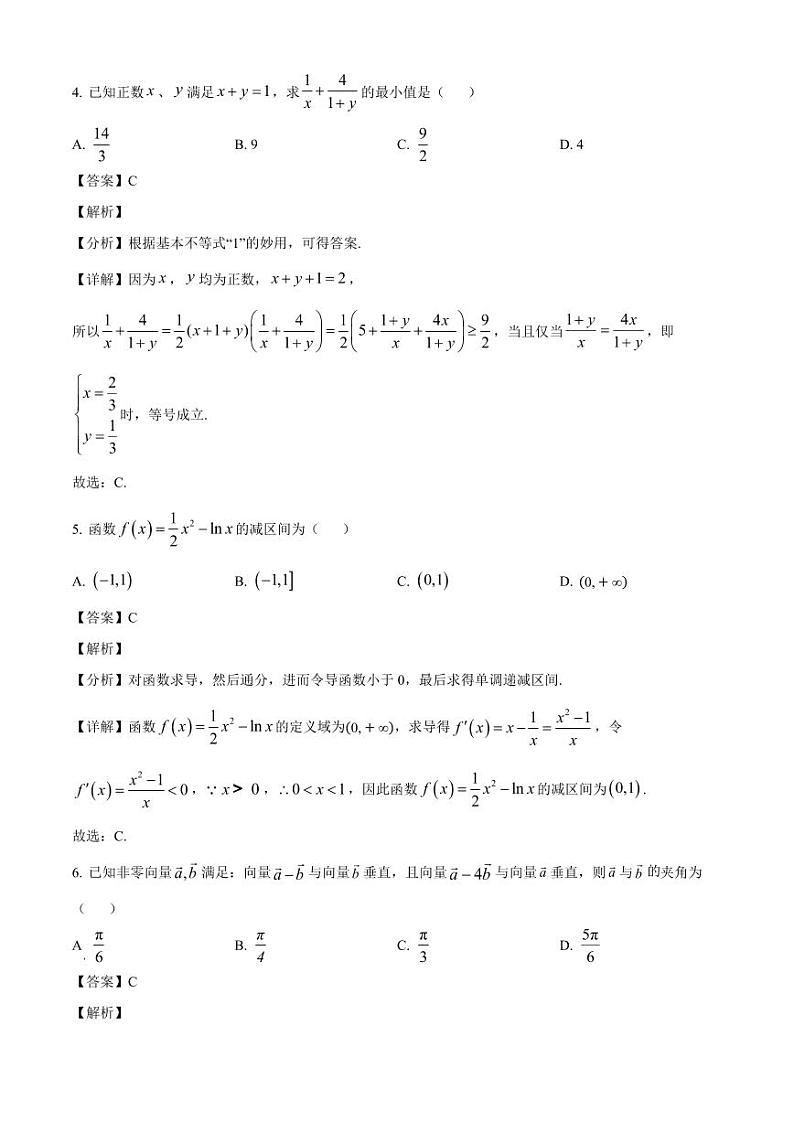 2024-2025学年河北省秦皇岛市高三上学期期中考试数学检测试题（含解析）第3页