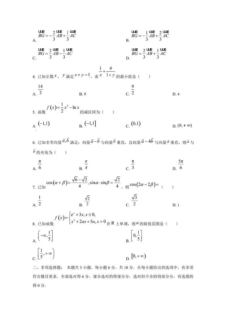 2024-2025学年河北省秦皇岛市高三上学期期中考试数学检测试题第2页
