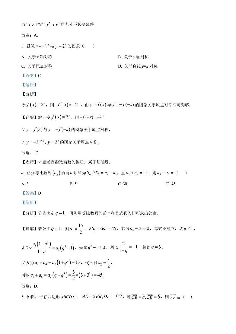 2024-2025学年河南省三门峡市高三上学期11月月考数学阶段性检测试题（含解析）02