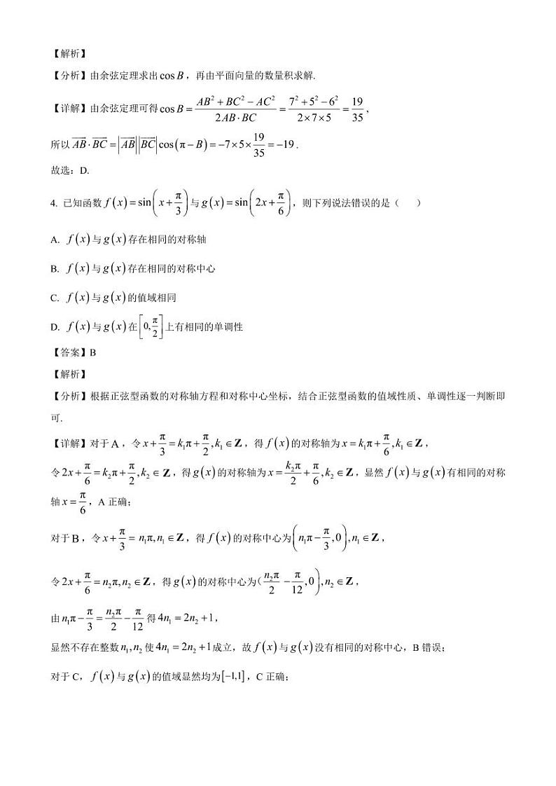 2024-2025学年黑龙江省大庆市高三上学期第一次月考数学教学质量检测试卷（含解析）第2页