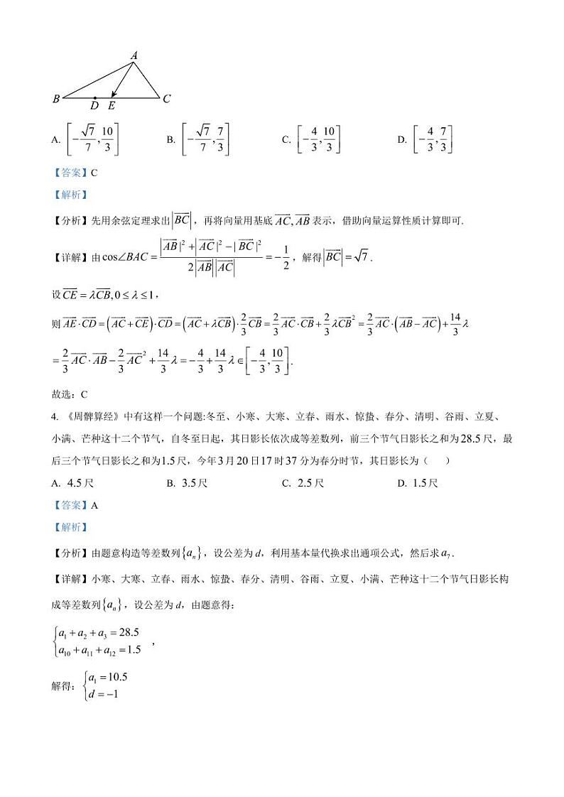 2024-2025学年黑龙江省牡丹江市高三上学期期中数学质量检测试题（含解析）第2页