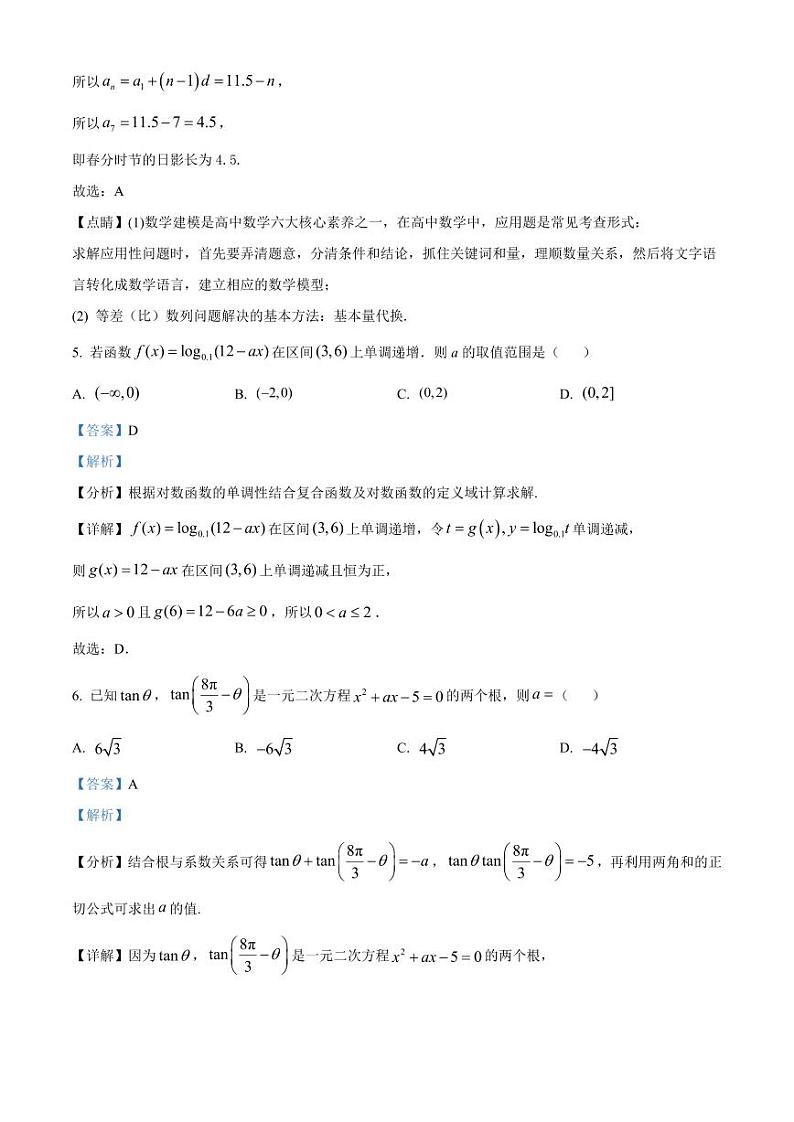 2024-2025学年黑龙江省牡丹江市高三上学期期中数学质量检测试题（含解析）第3页