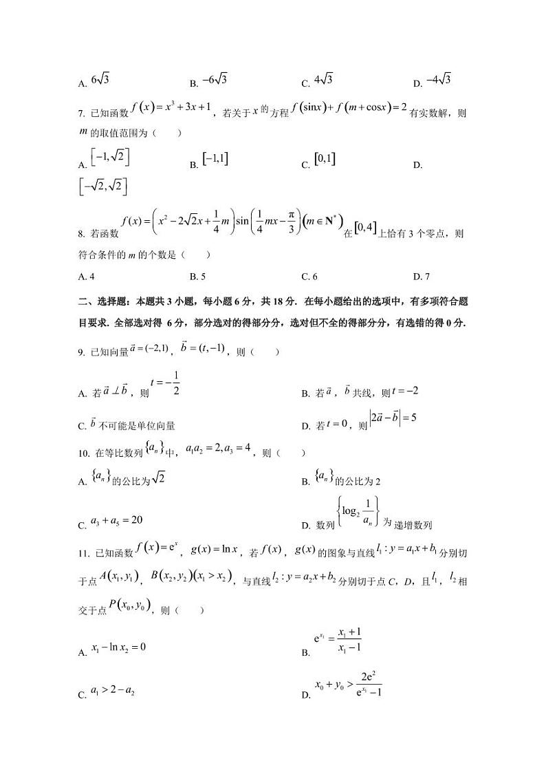 2024-2025学年黑龙江省牡丹江市高三上学期期中数学质量检测试题第2页