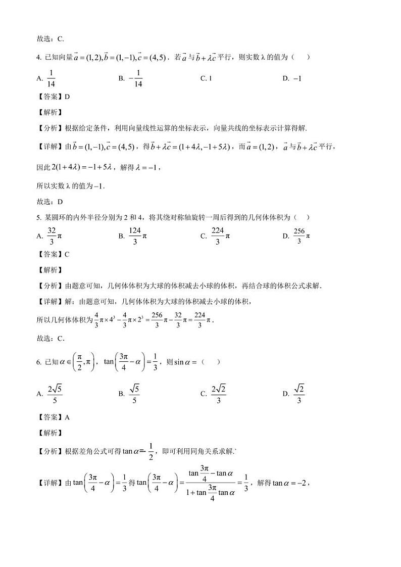 2024-2025学年湖南省永州市高三上学期第一次月考（8月）数学检测试题（含解析）第2页