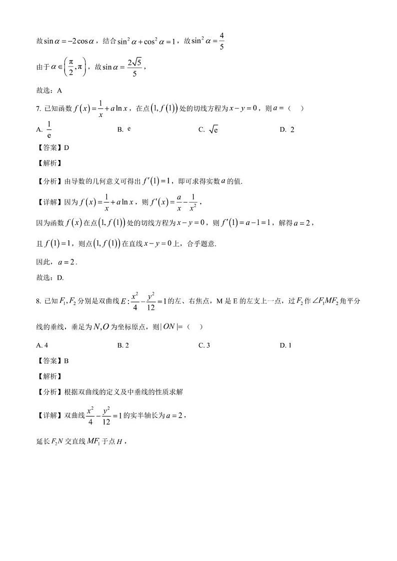2024-2025学年湖南省永州市高三上学期第一次月考（8月）数学检测试题（含解析）第3页