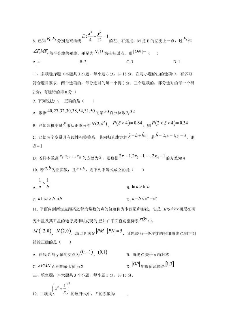 2024-2025学年湖南省永州市高三上学期第一次月考（8月）数学检测试题第2页