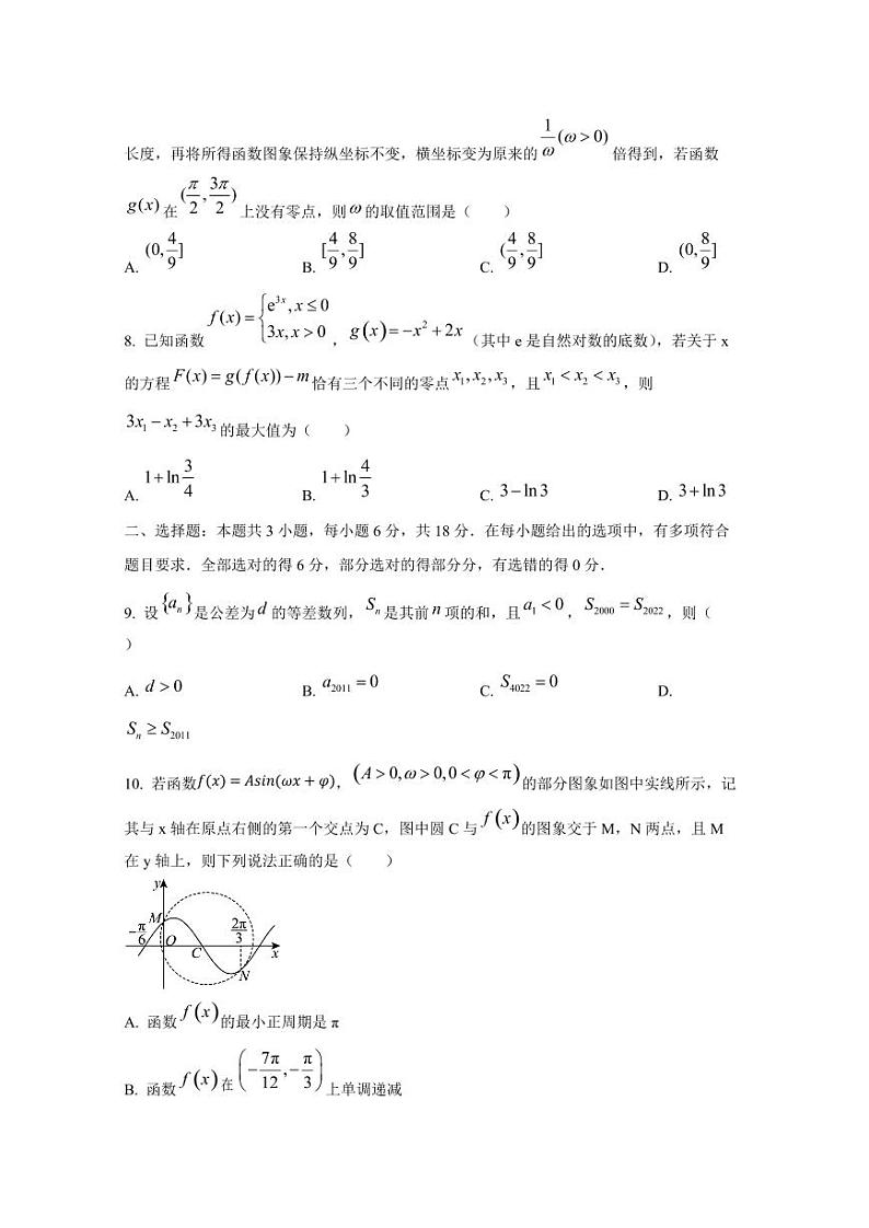 2024-2025学年江苏省无锡市高三上学期10月月考数学阶段性质量检测试题第2页