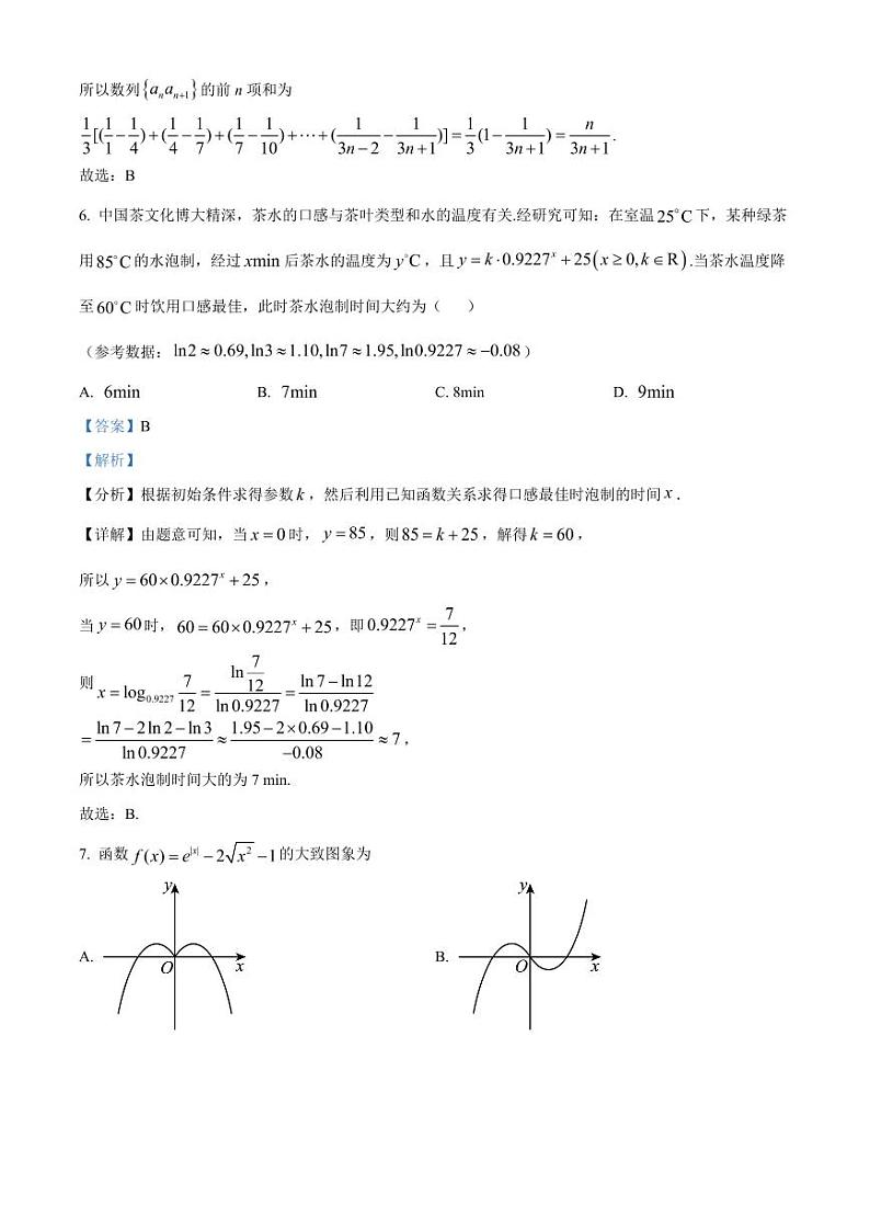 2024-2025学年内蒙古自治区赤峰市红山区高三上学期10月月考数学检测试题（含解析）第3页