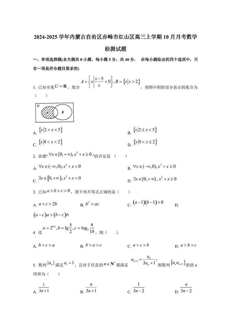 2024-2025学年内蒙古自治区赤峰市红山区高三上学期10月月考数学检测试题第1页