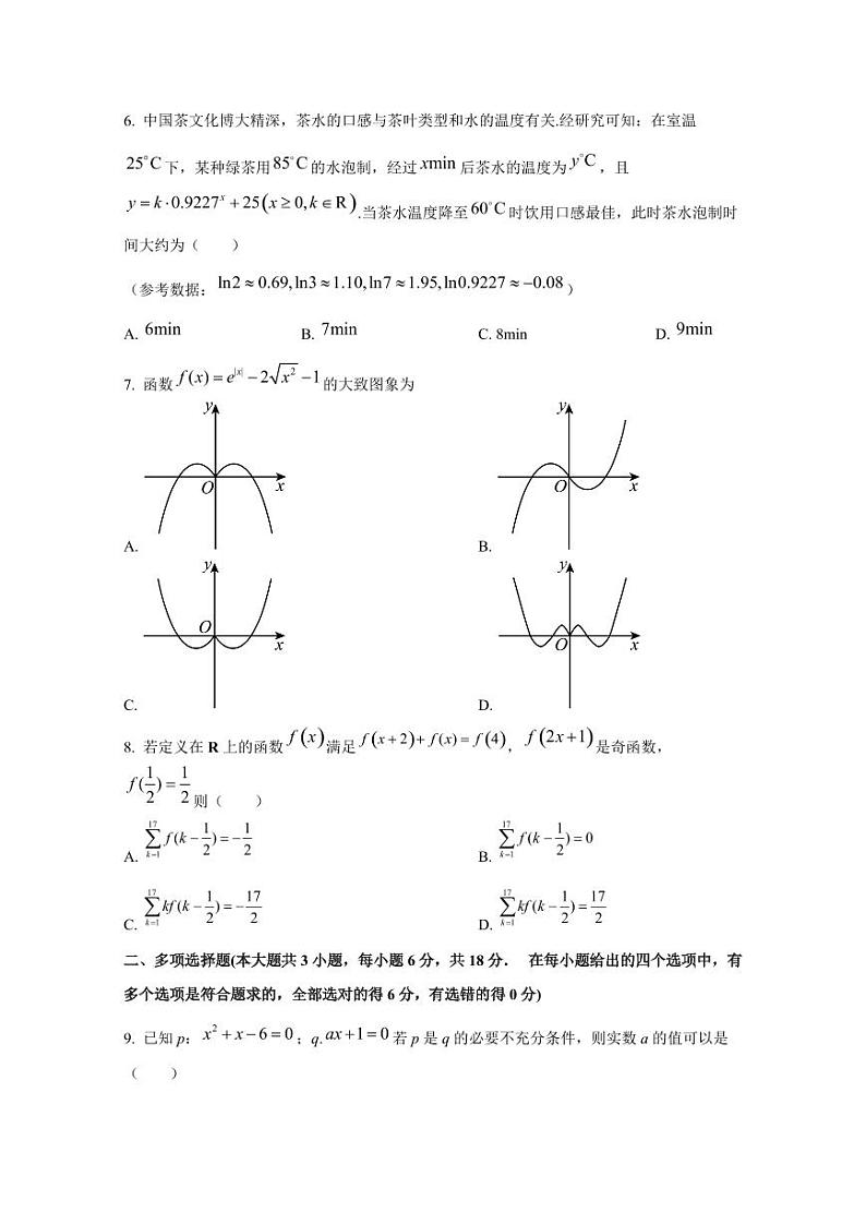 2024-2025学年内蒙古自治区赤峰市红山区高三上学期10月月考数学检测试题第2页