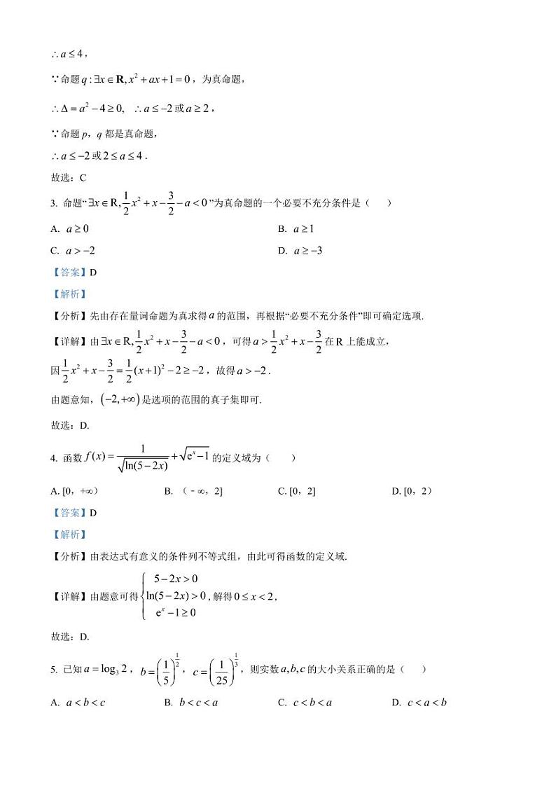 2024-2025学年山东省淄博市高一上学期期中数学质量检测试卷（含解析）第2页
