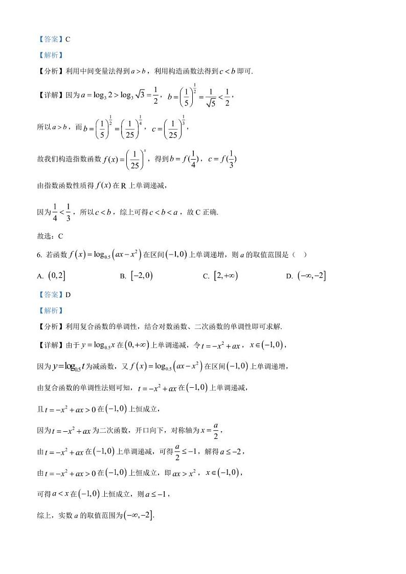 2024-2025学年山东省淄博市高一上学期期中数学质量检测试卷（含解析）第3页