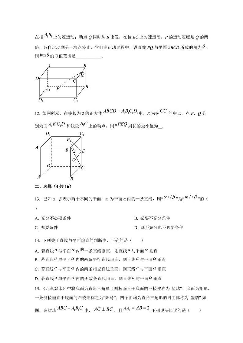 2024-2025学年上海市长宁区高二上学期10月月考数学学情调研试卷（含解析）第3页