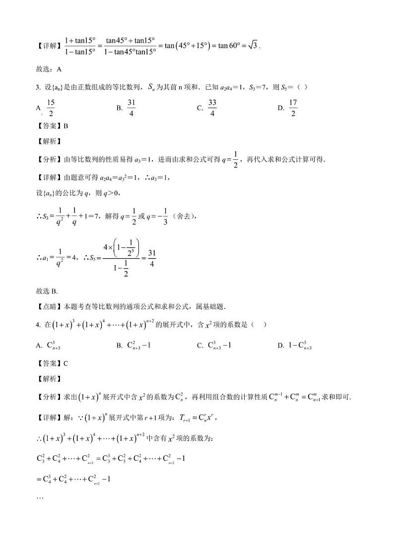 2024-2025学年四川省成都市高三上学期期中数学质量检测试题（含解析）第2页