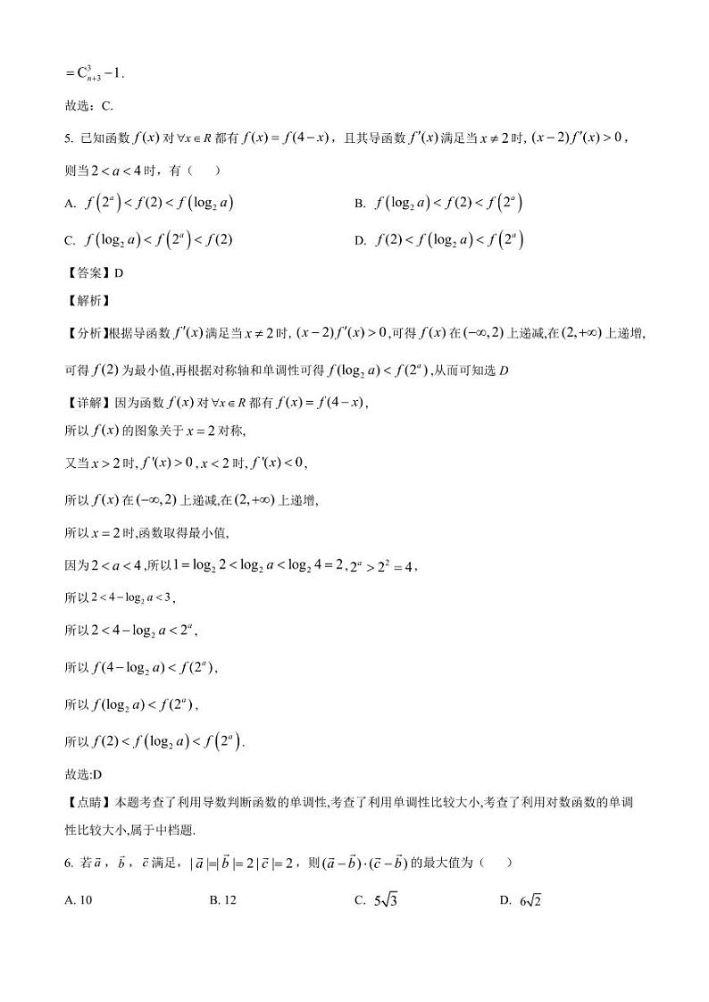 2024-2025学年四川省成都市高三上学期期中数学质量检测试题（含解析）第3页