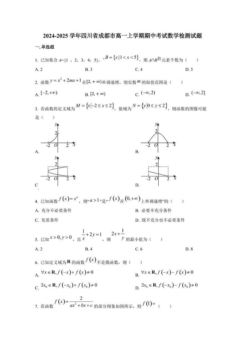 2024-2025学年四川省成都市高一上学期期中考试数学检测试题第1页