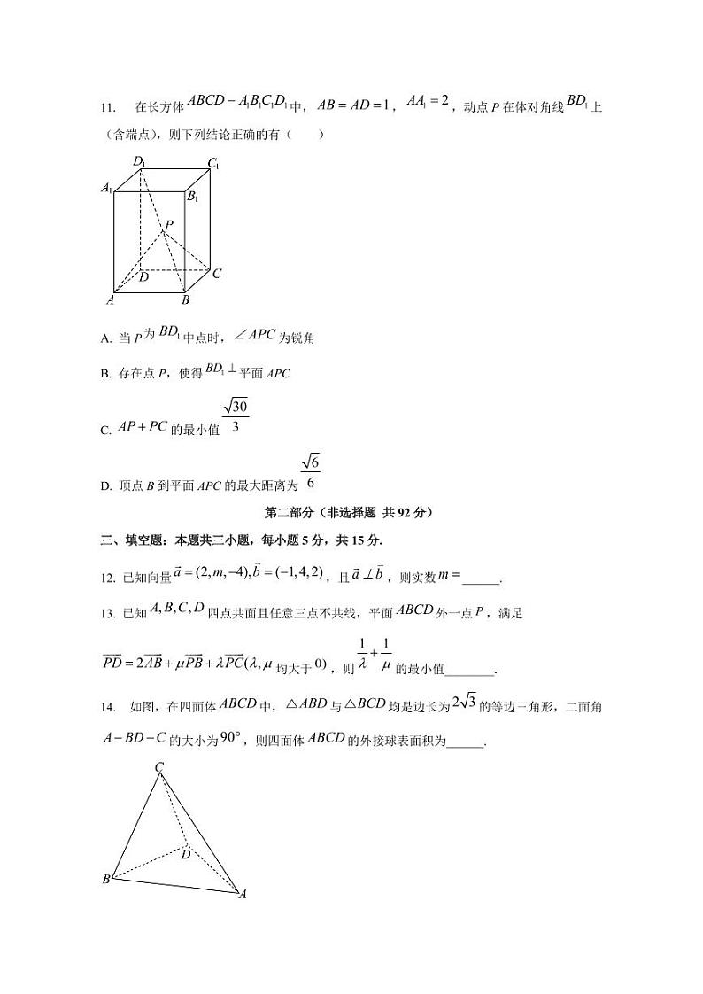 2024-2025学年四川省广安市高二上学期第一次月考数学检测试题（含解析）第3页