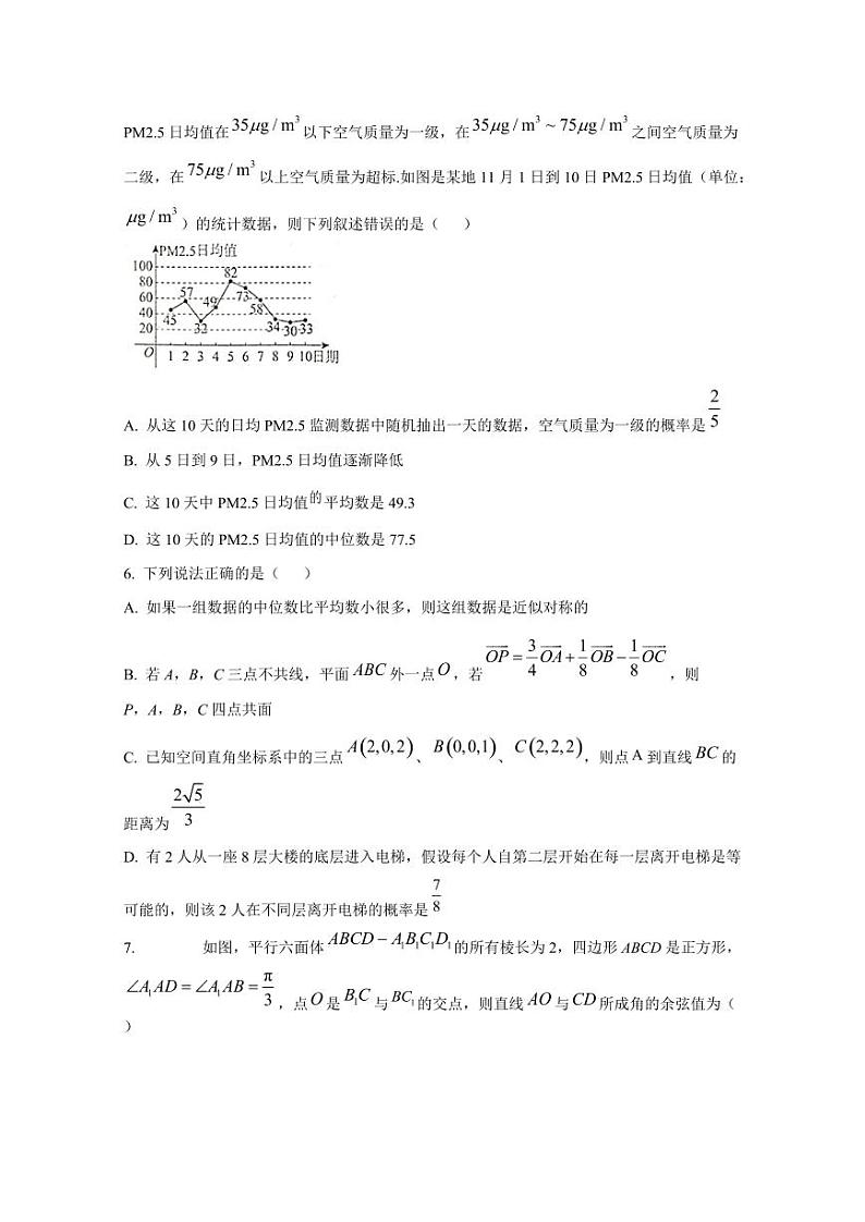 2024-2025学年四川省绵阳市三台县高二上学期期中数学质量检测试题（含解析）02