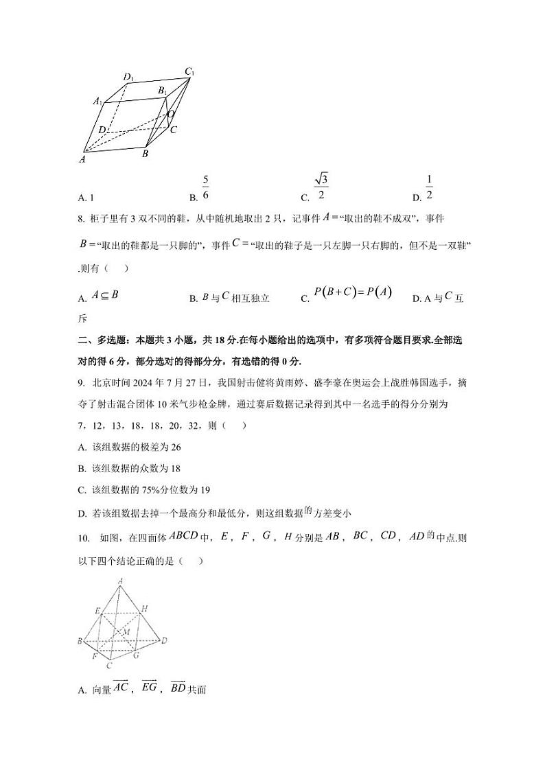 2024-2025学年四川省绵阳市三台县高二上学期期中数学质量检测试题（含解析）03