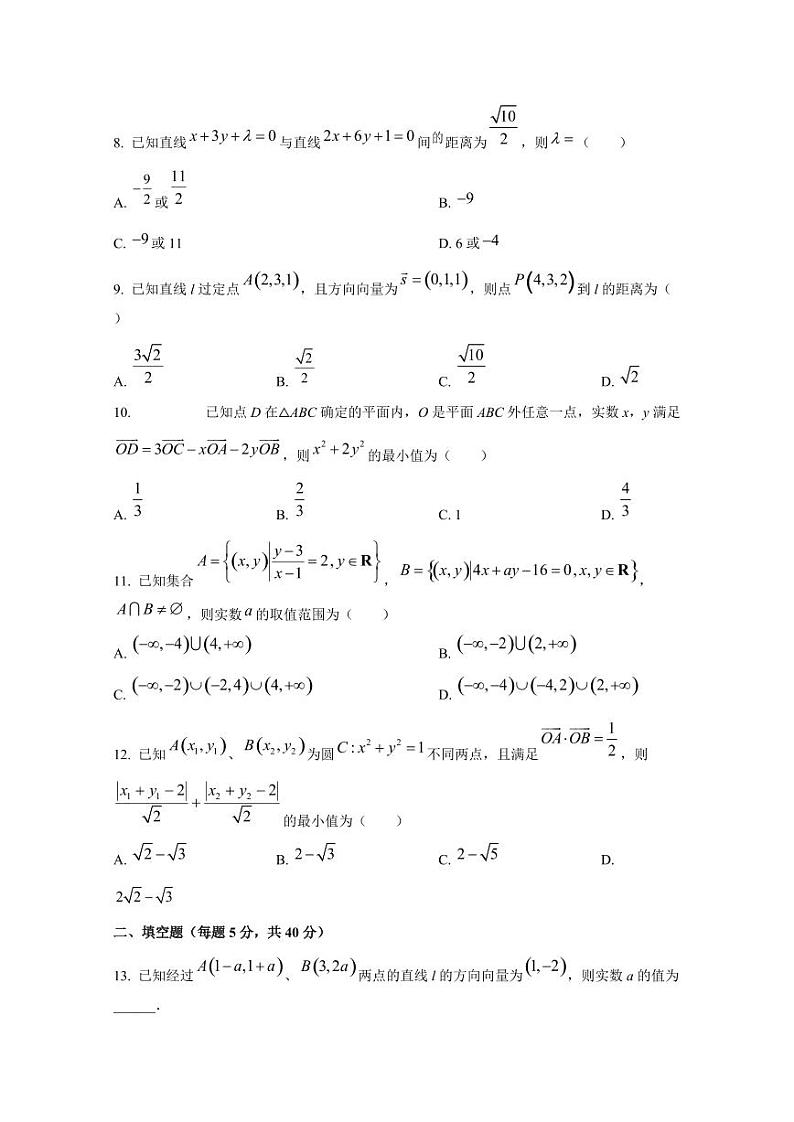 2024-2025学年天津市高二上学期第一次月考数学质量检测试卷（含解析）第2页