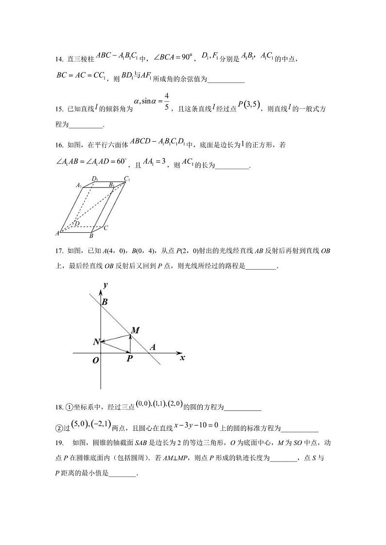 2024-2025学年天津市高二上学期第一次月考数学质量检测试卷（含解析）第3页