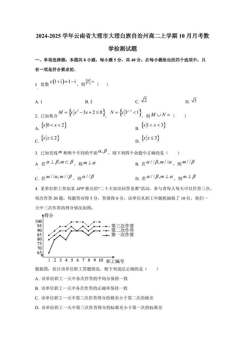 2024-2025学年云南省大理市大理白族自治州高二上学期10月月考数学检测试题（含解析）第1页