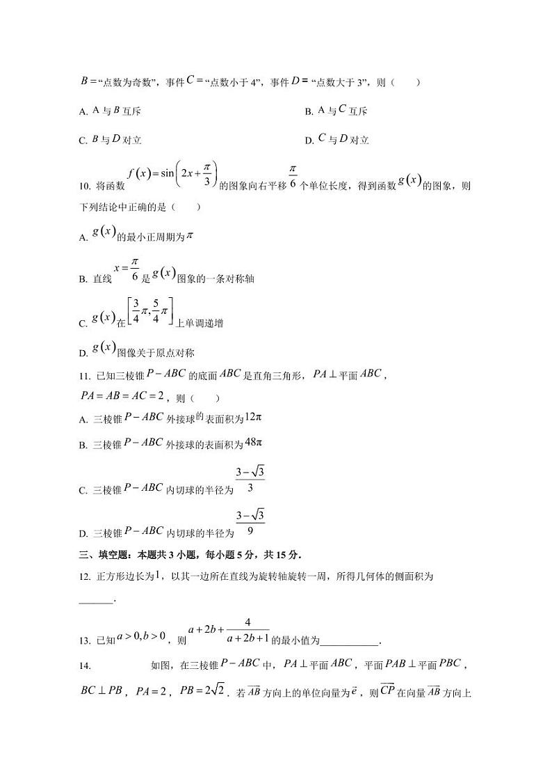 2024-2025学年云南省大理市大理白族自治州高二上学期10月月考数学检测试题（含解析）第3页