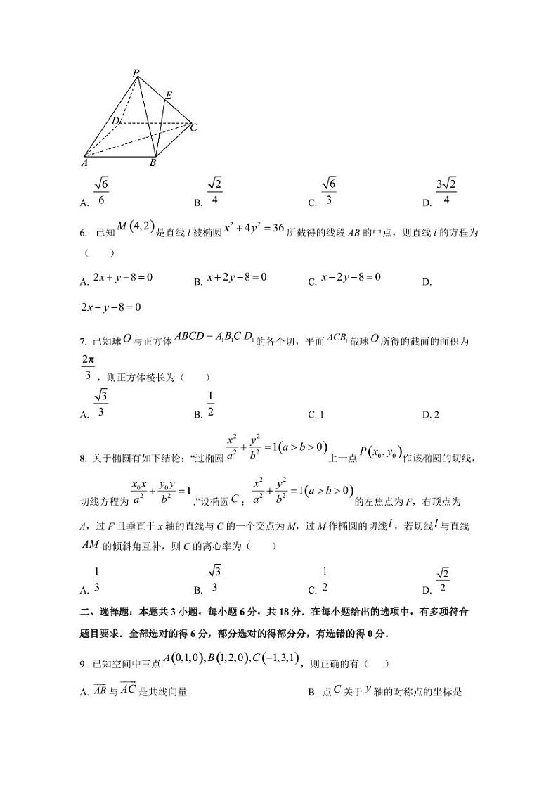 2024-2025学年浙江省丽水市高二上学期10月联考数学质量检测试题（含解析）第2页
