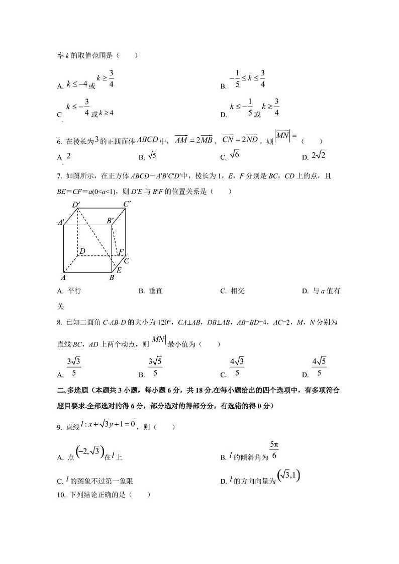 2024-2025学年重庆市高二上学期10月月考数学质量检测试题（含解析）02