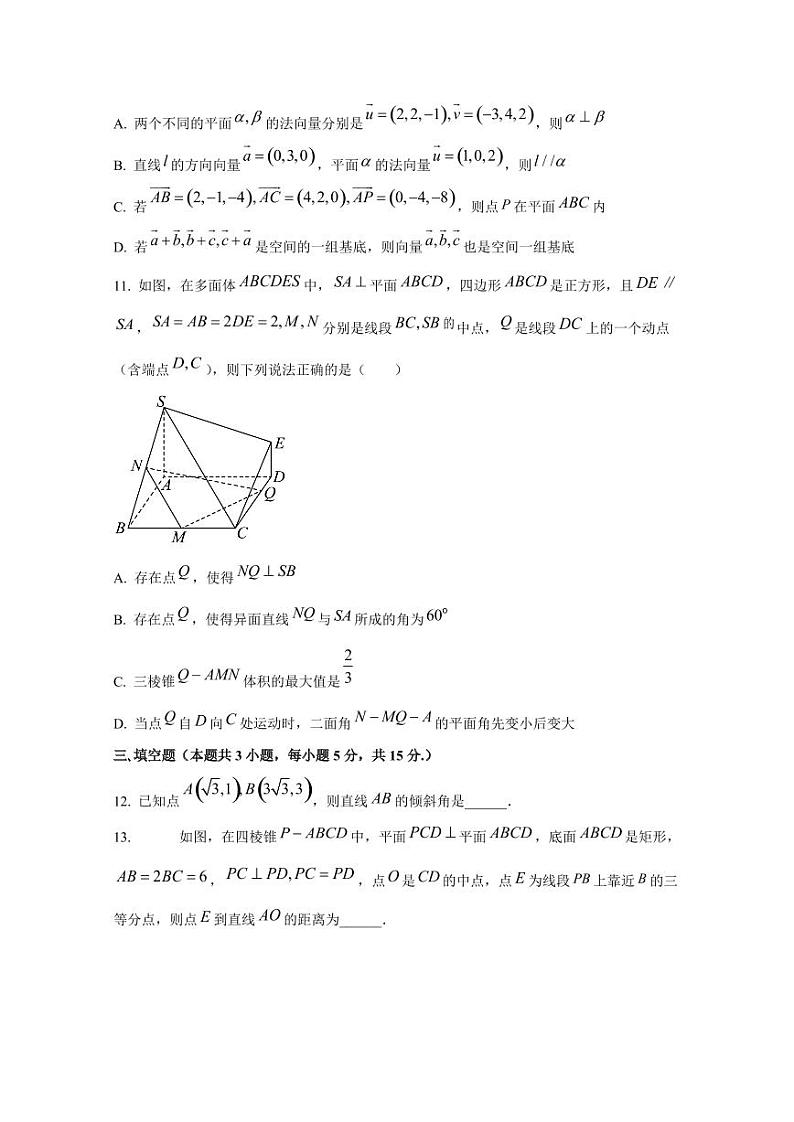 2024-2025学年重庆市高二上学期10月月考数学质量检测试题（含解析）03