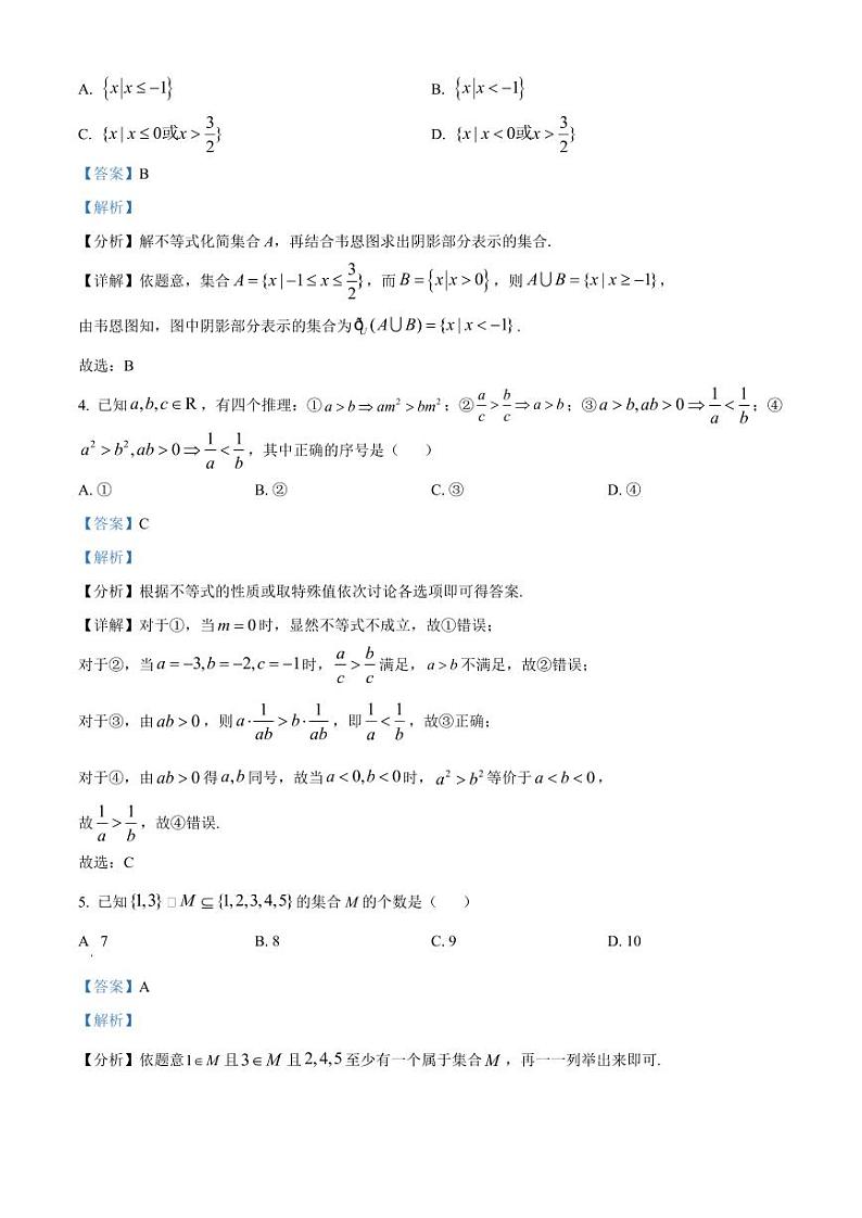 2024-2025学年重庆市高一上学期10月月考数学质量检测试题（含解析）02
