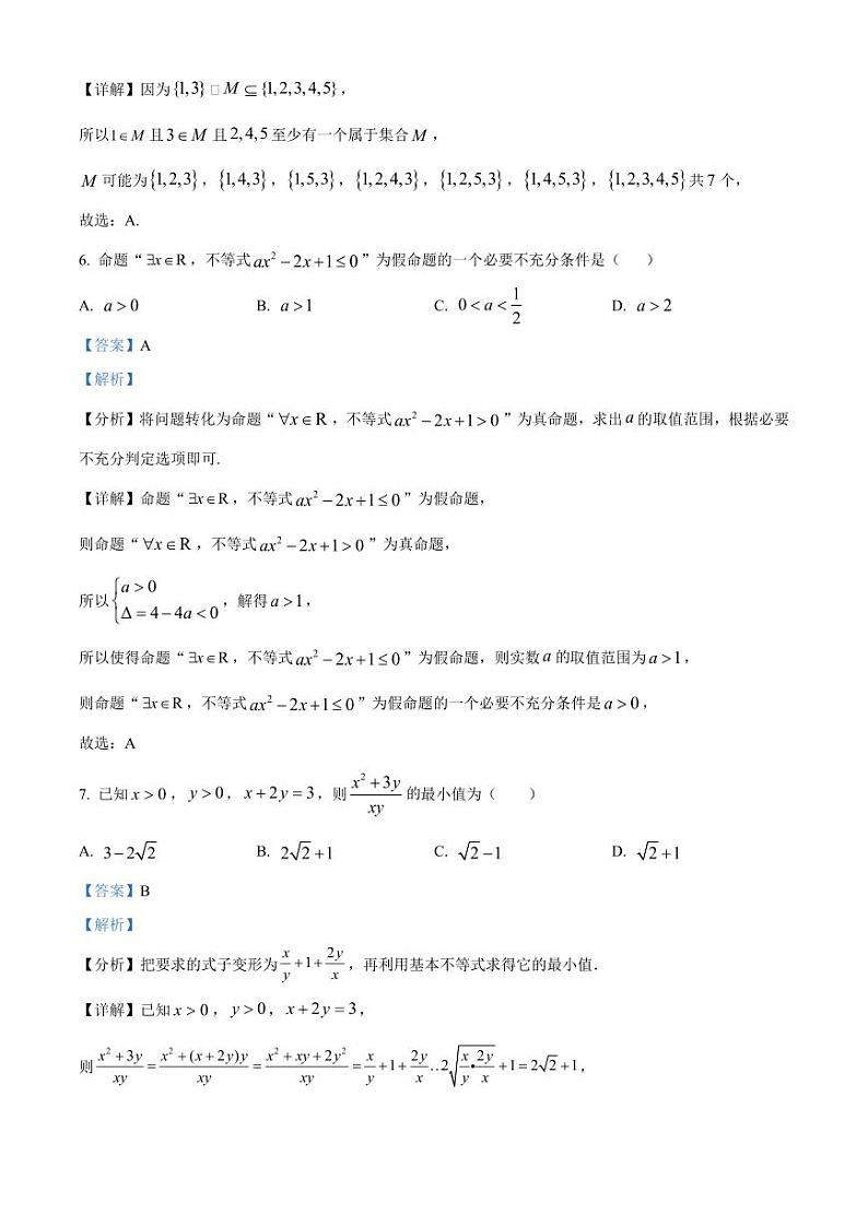 2024-2025学年重庆市高一上学期10月月考数学质量检测试题（含解析）03