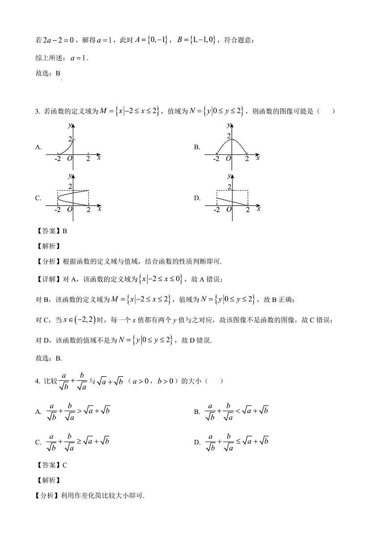 2024-2025学年重庆市高一上学期11月期中数学质量检测试题（含解析）第2页