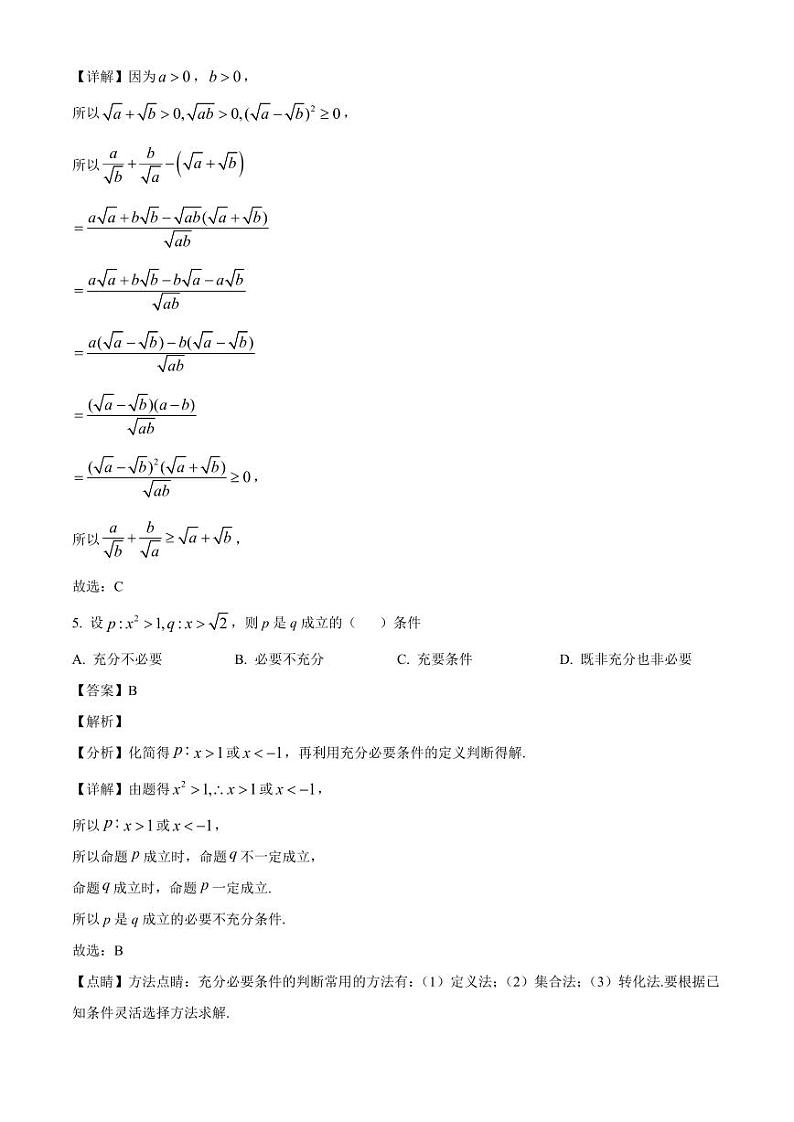 2024-2025学年重庆市高一上学期11月期中数学质量检测试题（含解析）第3页