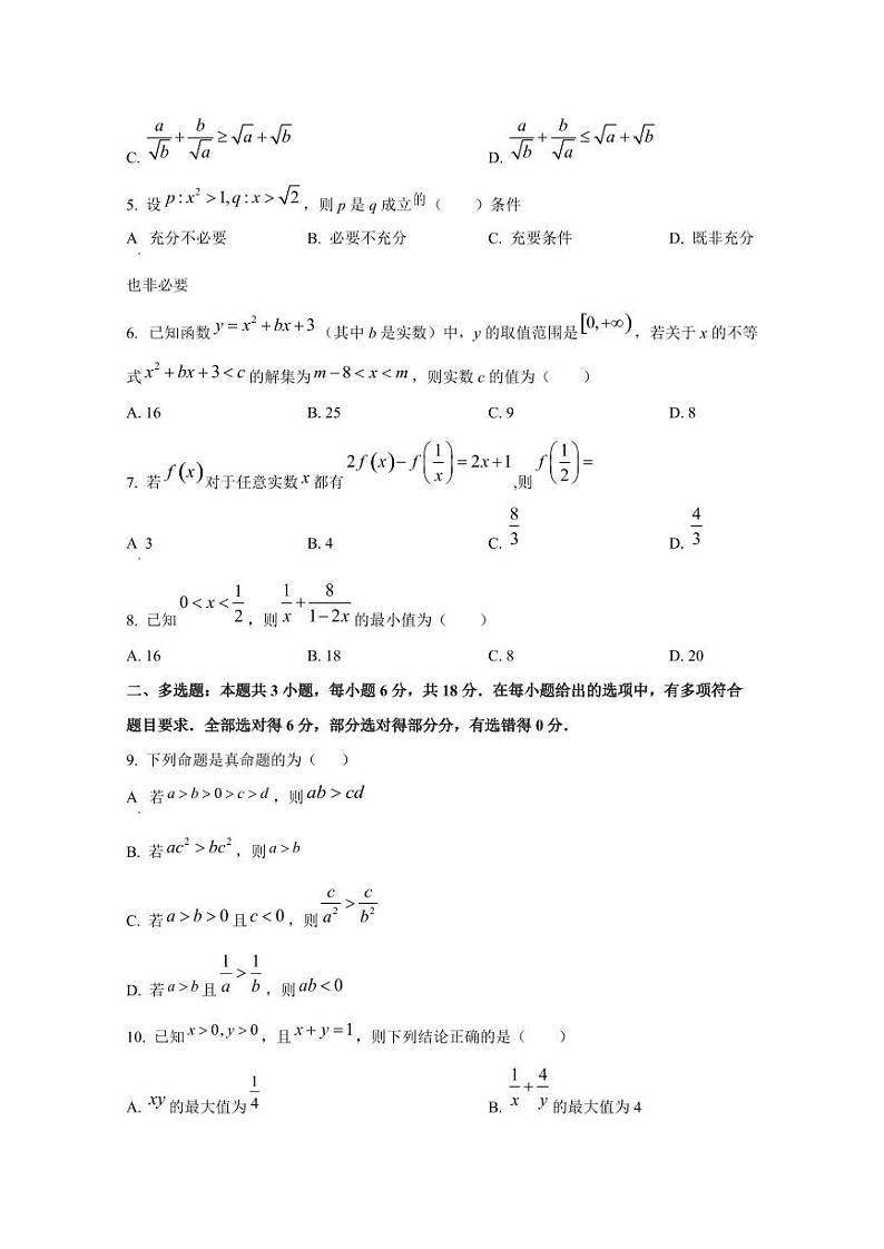 2024-2025学年重庆市高一上学期11月期中数学质量检测试题第2页