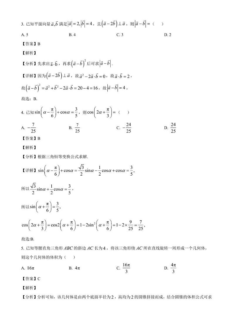 2025届陕西省高考适应性检测数学模拟试题（含解析）02